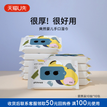 (Tmall U first) refreshing baby wipes carry 10 pump * 10 bags baby baby hand fart Special