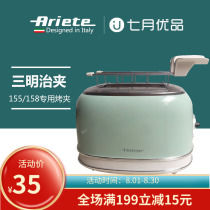Delong Ariete Ariete toaster Household toast Toast breakfast machine accessories Baking clip Sandwich clip