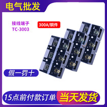 Zhengtai TC-3003 fixed large current wiring terminal wiring platoon plate bench connector 300A 3 bits copper piece