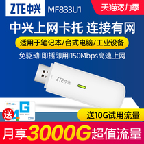 (Event exclusive price)ZTE MF833U1 Telecom 4G Unicom 3 4G wireless Internet card Desktop laptop Car wifi portable mifMF79u triple play 4G device