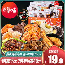 (Grass flavor-meat snacks package 520g) beef jerky Net red casual snacks cooked food to fill the hunger