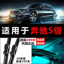 Adapted Mercedes S-Class original rain wiper special S320L S400L water S350L S350L S600 wiper blade S300