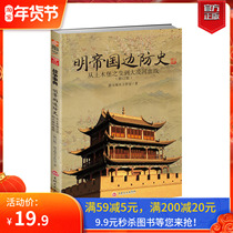 Genuine new goods special 034 Ming Empire Frontier Defense History: From the change of the civil fort to the bloody Battle of the Daling River