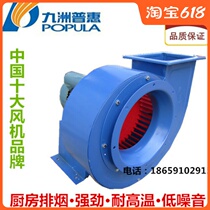 Jiuzhoupu Hui CF Multi-Wing Centrifugal Ventilator Plant Kitchen Hotel Special Equipment Restaurant Pumping Oil Smoke