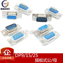 Pin plug plate type serial port socket DP9 15 25 37 male and female head RS232DB head comtype welding plate