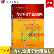 Organic wave Spectral Spectral Resolution Ning Yongcheng Science Press Graduate Teaching Materials Organic Compounds Structural Identification and Organic Polgenealogy Organic Polgenealogy Analysis Organic Structure Analysis Organic Compound Wave Spectrum