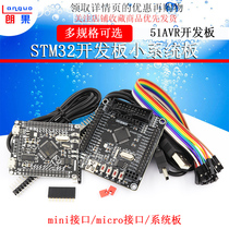 STM32 development board Minimum System board STM32F103RCT6 RBT6 development board 51AVR Development Board