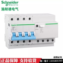 Schneider LS8 circuit breaker air switch 4P 20A25A32A40A63A three-phase four-wire with leakage switch