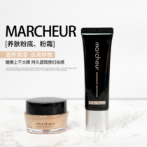 Marcheur carriage skin skin cream cream foundation lasting natural make plain skin naked makeup muscle