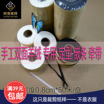 Hand-made double-sided cashmere coat special shaped insert belt DIY accessories interlining strip special 0 8cm width