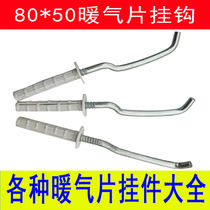 8050 Yuanbao radiator adhesive hook hook fixing bracket adhesive hook fixing screw heating pendant clip accessories