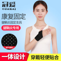 Crown love tenosynovitis tenosynovitis cyst Wrist guard Thumb fracture fixed splint protector Wrist rehabilitation appliance