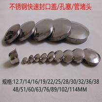 C stainless steel quick sealing cover round pipe plug head cover hole inner Plug Plug Plug Plug cap plug cover cover decorative cover line hole