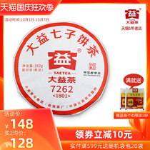 Dayi Puer Tea Cake Tea 7262 Puer Cooked Tea 357g2018 Year (1801) Menghai Qizi Cake Tea