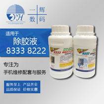 Yihui 598 glue removal liquid a7 dismantling medium frame liquid 8333 8222 520 530 688 hard glue removal liquid