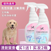 Pet Deodorant Bacteriostatic Dog Cat Sand Deodorant Spray Bioenzyme Cat Urine Deodorant Cat Urine Taste Decomposition Agent