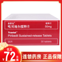 As low as 72 boxes) TRASTAL Teshuda Teshuodapirapribedil Sustained-release Tablets 50mg * 30 tablets for the treatment of Parkinsons disease
