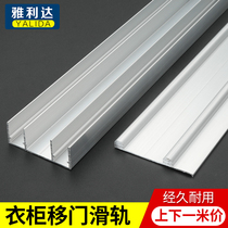 Thickened sliding door pulley track cabinet door sliding door guide rail slide free slotting light sliding door silent crane track