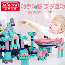  Mingta childrens building blocks plastic toys 3-5-6-8-10-year-old boys and girls large particles assembled and inserted educational toys