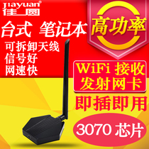 Wireless network card 3070 chip High Power 150m notebook desktop wifi signal high power enhanced receiver