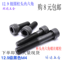 Class 12 9 cylindrical cup head hexagon socket screw M4 * 5X6X8X10X12X14X16X18X20X22X30X150