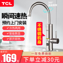 TCL electric faucet heater Instant heating Instant heating Small heating kitchen treasure water heater Fast heating