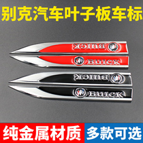 Buick Kaiyue Yinglang Regal Weirang Wei Lang Kewei blade Fender side label personality modification car logo