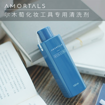 Domestic delivery AMORTALS Ermu grape powder puff special cleaning agent sponge makeup makeup egg 150ml