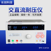 Nanjing Changchuang CC2672B withstand voltage tester CC2672C AC DC 5KV 100mA