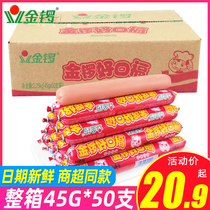 Golden Gong Haokoufu ham 45g*50pcs Cooking starch meat sausage Kou Kou Fu fried barbecue sausage fast food