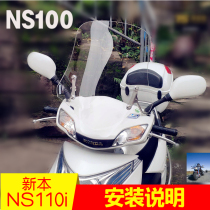 Five Rui Yu 110 and the new NS110i windshield modification plus high windshield front windshield goggles