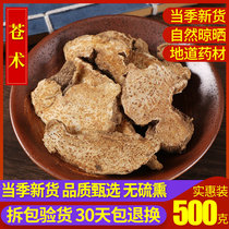 Chinese herbal medicine Cangshu 500 g Pure natural warehouse fresh dried goods can be ground powder