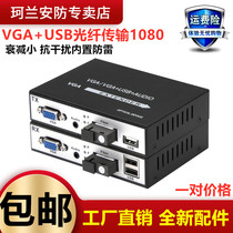 VGA optical transceiver 1 way stereo audio USB video optical transmitter and receiver vga turn fiber extender