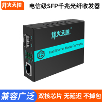 Fiberhome Sky Orange Telecom-class SFP Gigabit fiber optic transceiver photoelectric converter external power supply support 14-slot rack without modules
