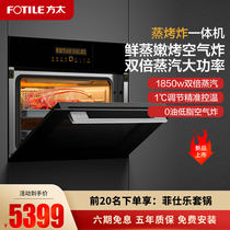 Fang Tei3 oven steamer two-in-one household embedded steaming and frying machine large capacity steaming oven flagship store