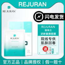 (Official) Korean REJURAN Lizhu Lan water light nourishing mask female repair repair Li