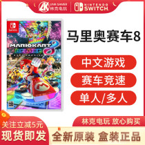  Nintendo switch game Mario Kart 8 Deluxe edition Multiplayer racing Chinese game Link video game