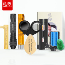 eye jewelry magnifying glass Jade identification tool set color filter Violet white light yellow light jade flashlight