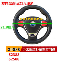 Cartoon stroller steering wheel stroller kart steering wheel Children electric car steering wheel accessories