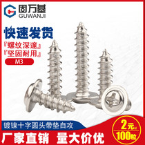  Iron nickel-plated cross round head with pad Self-tapping screw pan head with medium tip tail small screw M2m3 M3 5 M4