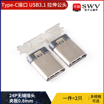 USB 3 1 Type-C socket stretch male head 24P seamless plug splint 0 8mm spigot connector