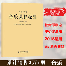New curriculum standards Compulsory education Music curriculum standards 2011 edition formulated by the Ministry of Education Beijing Normal University Press 60g Big Vision BS