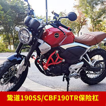 Applicable to Wuyang Honda 190SS bumper CBF190R guard bar competitive anti-drop bar rear shelf armrest