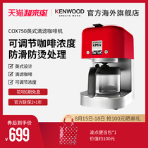 KENWOOD coffee machine small insulation automatic American coffee retro drip filter COX750