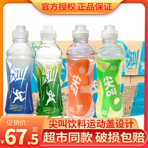 Nongfu Spring Scream Drink Sports Cover Design Red White Peach 550ml * 15 bottle full box 4 taste options