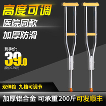 Aluminum alloy thickened crutches anti-skid fracture armpit crutches adjustable stainless steel single crutches for disabled crutches