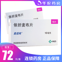 Low to 72 boxes) Yifei pure and pure Yifold wheat cloth sheet 10mg * 10 Sheet Box Primary Hypercholesterolemia Homozygotic Glutoxinemia