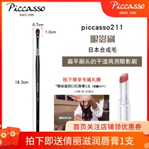 South Korea Picasso PICCASSO211 lip brush concealer eye shadow brush goddess Wang Fei recommended