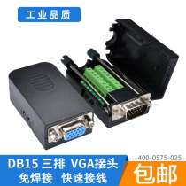 vga free welding head male to female pair joint display db15 triple row 15 pin VGA terminal with housing