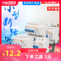DZ47LE-63 air switch air conditioner leakage protection switch household air open leakage protection circuit breaker 32 40 50A